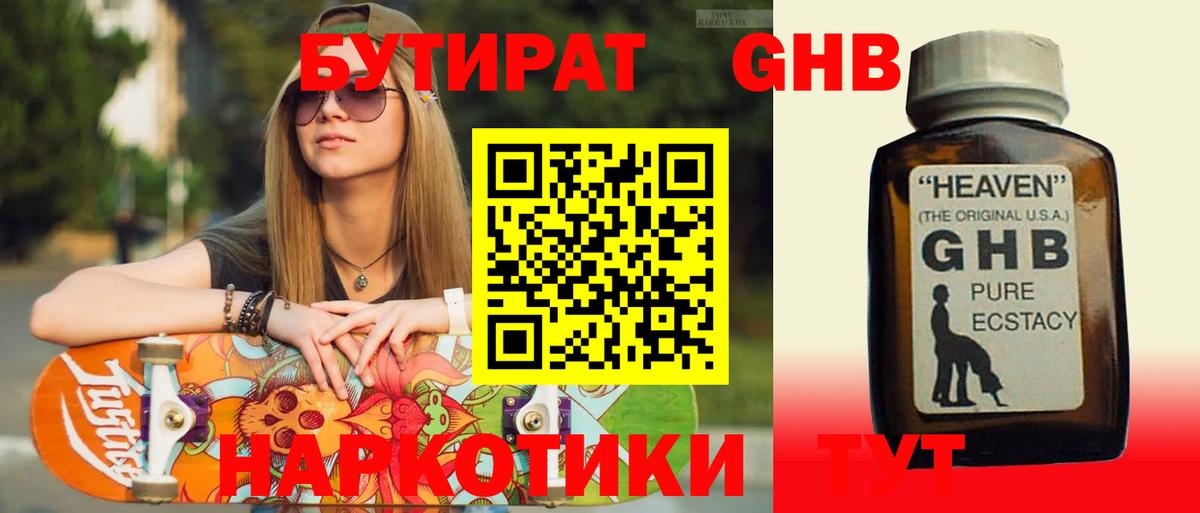 БУТИРАТ оксана  Вход с VPN  Наро-Фоминск 