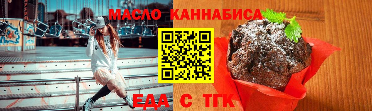 Еда ТГК марихуана  Вход с VPN  Наро-Фоминск 