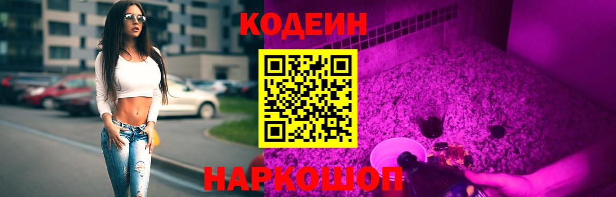 Кодеиновый сироп Lean напиток Lean (лин)  Вход с VPN  Кодеиновый сироп Lean Purple Drank  Наро-Фоминск 