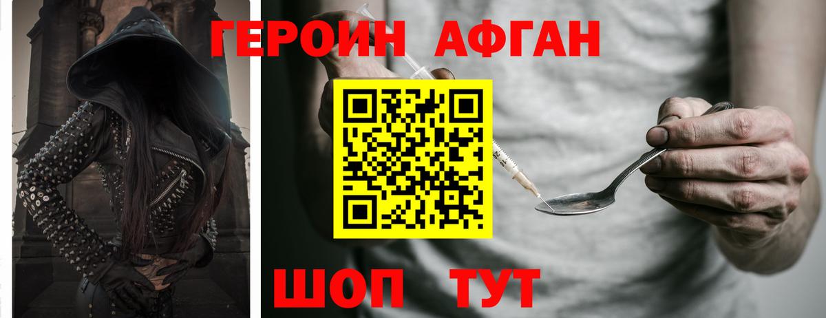 ГЕРОИН Афган  Вход с VPN  ГЕРОИН  Наро-Фоминск 