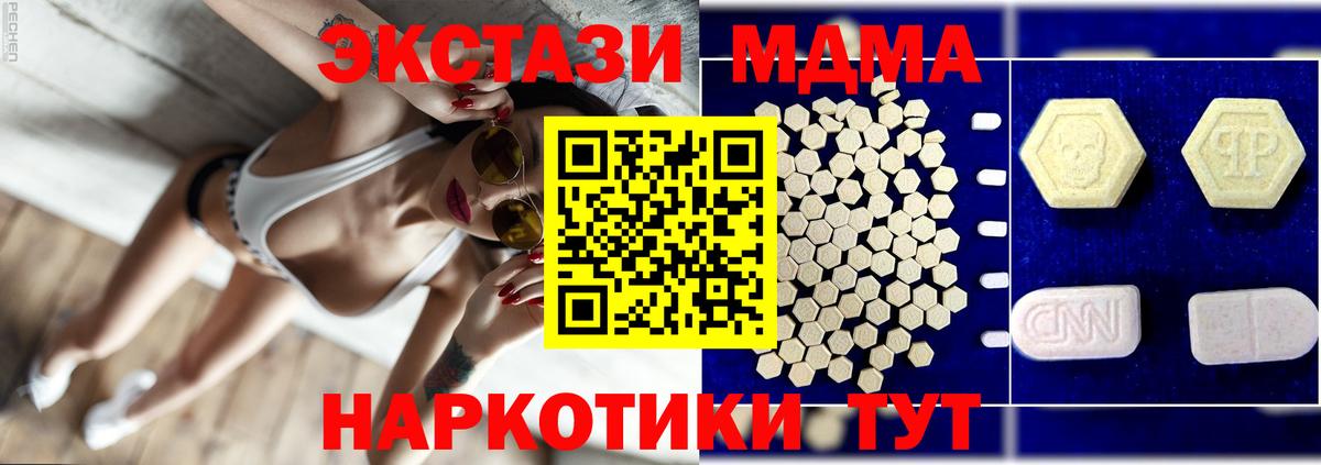 Наро-Фоминск  MDMA  МДМА кристаллы  Вход с VPN  МДМА crystal 