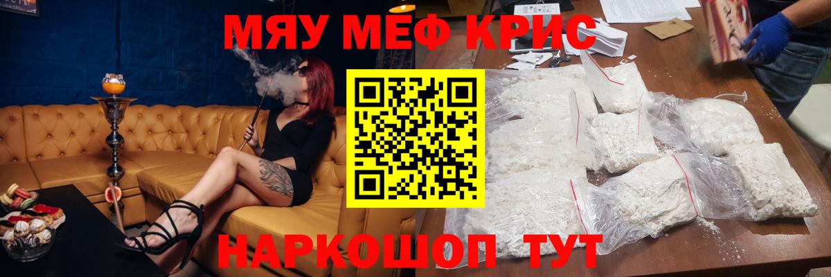 МЯУ-МЯУ кристаллы  МЕФ  Наро-Фоминск  Вход с VPN  наркошоп  МЯУ-МЯУ мяу мяу 