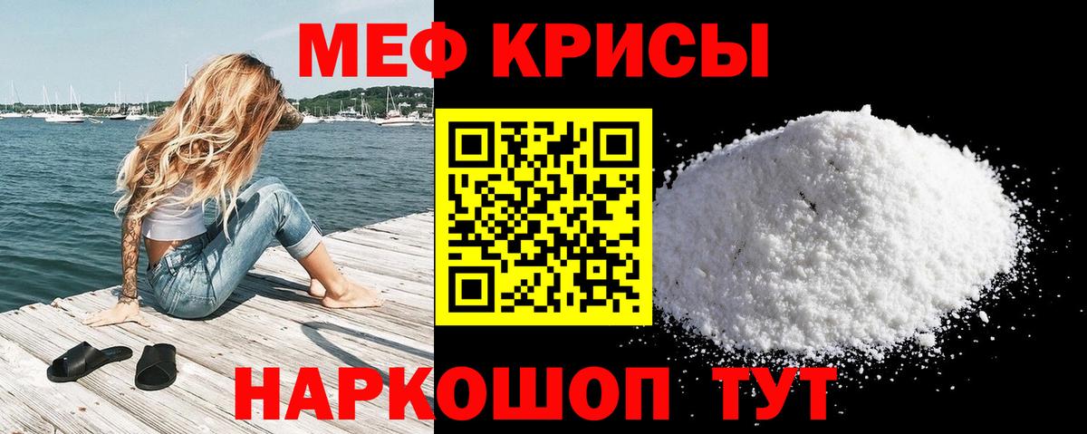 Мефедрон кристаллы Наро-Фоминск
