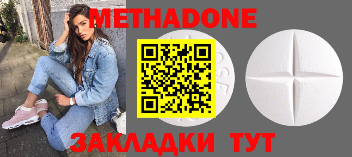 МЕТАДОН methadone  Вход с VPN  Наро-Фоминск 