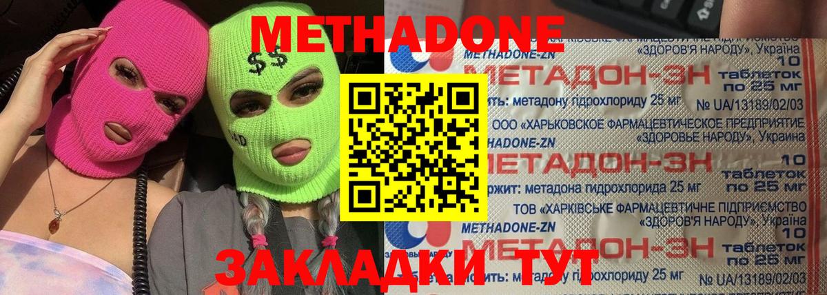 Метадон кристалл Наро-Фоминск