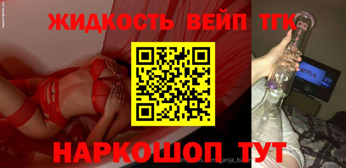 ТГК вейп Наро-Фоминск